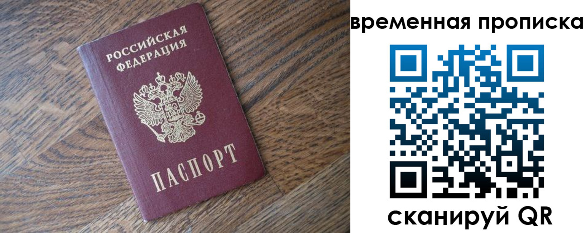 прописка законно в Вяземском