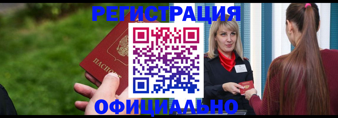 временная регистрация недорого в Вяземском
