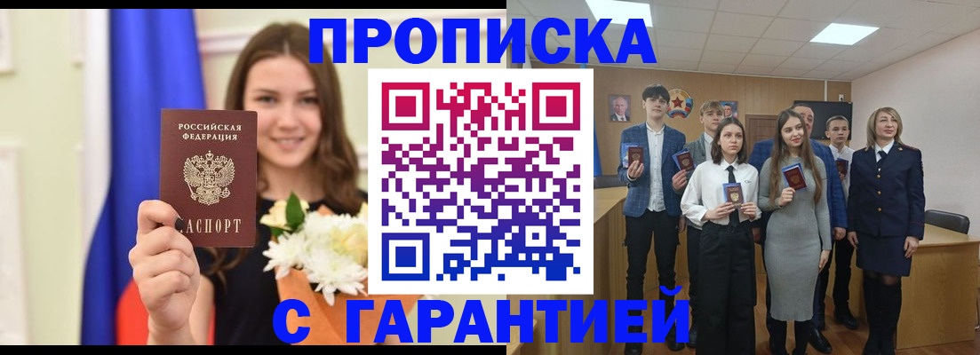прописка в Вяземском