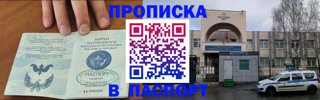 временная прописка в Вяземском