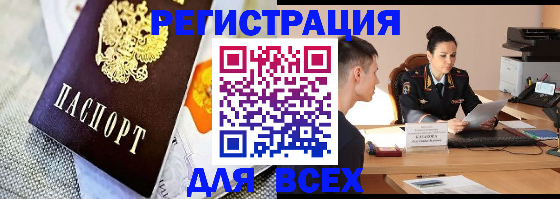 прописка 2025 в Вяземском